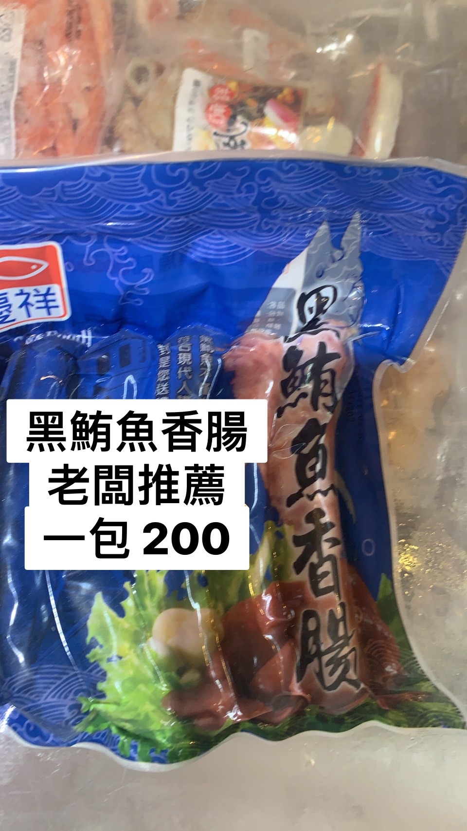 慶祥屏東黑鮪魚香腸300g