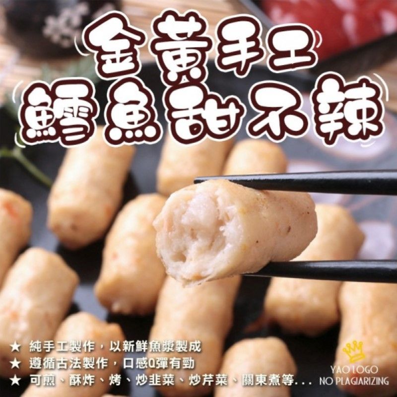 鱈魚甜不辣