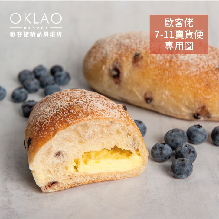 《歐客佬烘焙坊》藍莓乳酪 嚴選世界級優質食材、每日新鮮手作、歐客佬採用日本急速冷凍技術保鮮
