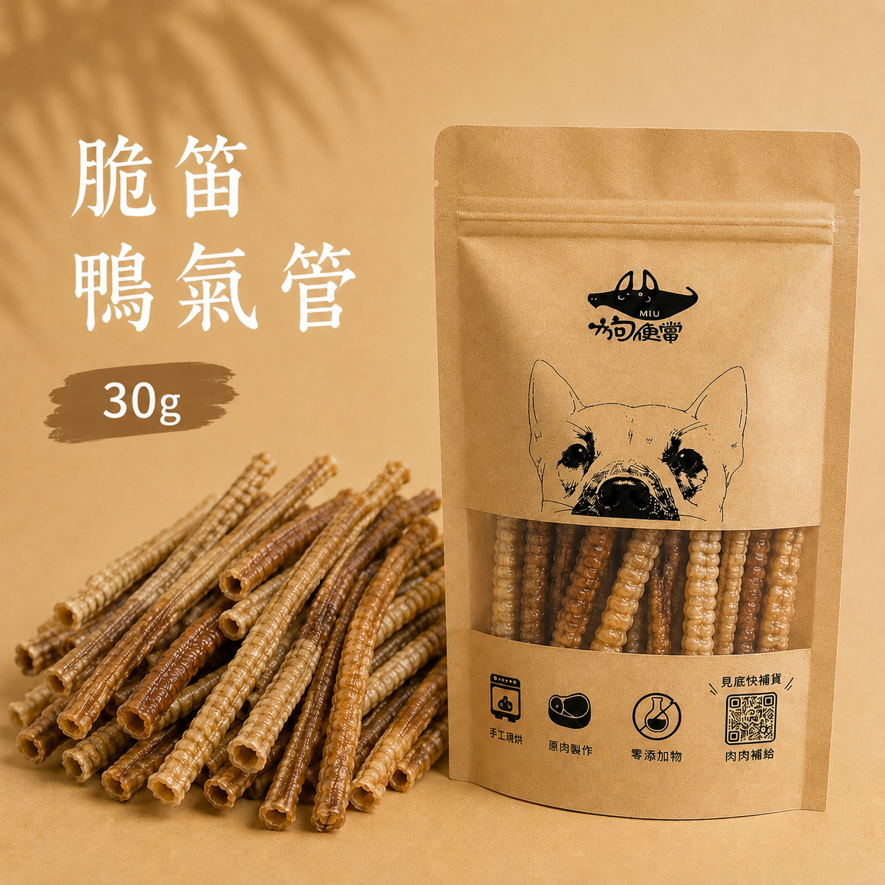 脆笛鴨氣管