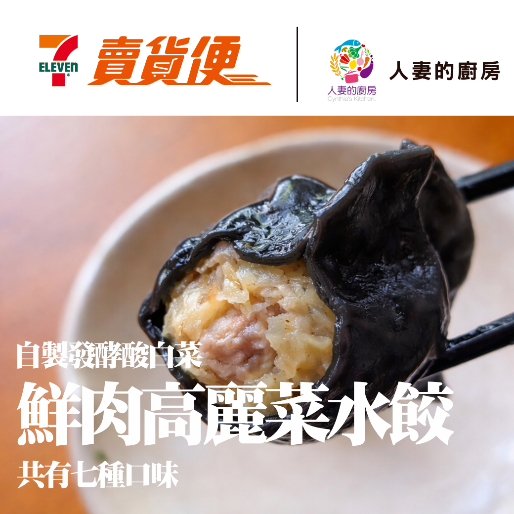 鮮肉水餃系列（共六款）