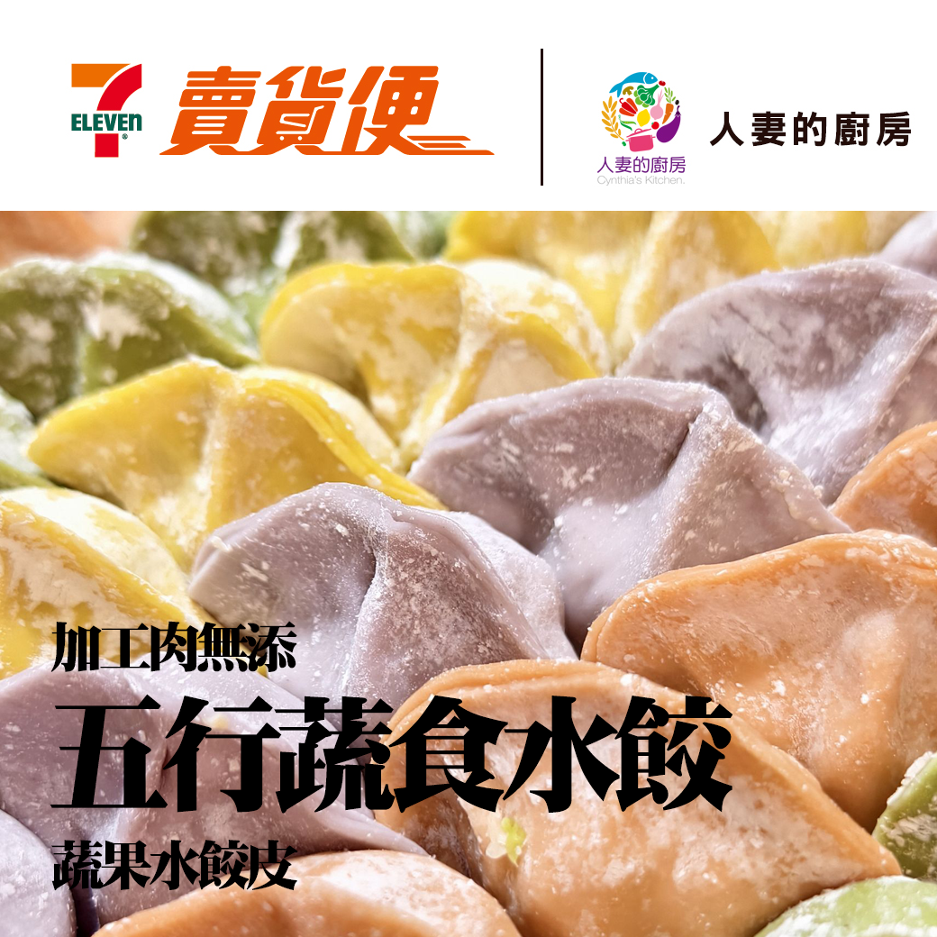 蔬食水餃（含香菜）