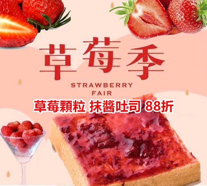 顆粒草莓厚片（5片裝）*奶素
