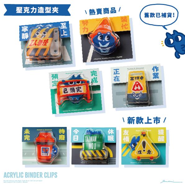 デスクのバリケード 桌面上的路障｜壓克力夾 ＆ 立牌