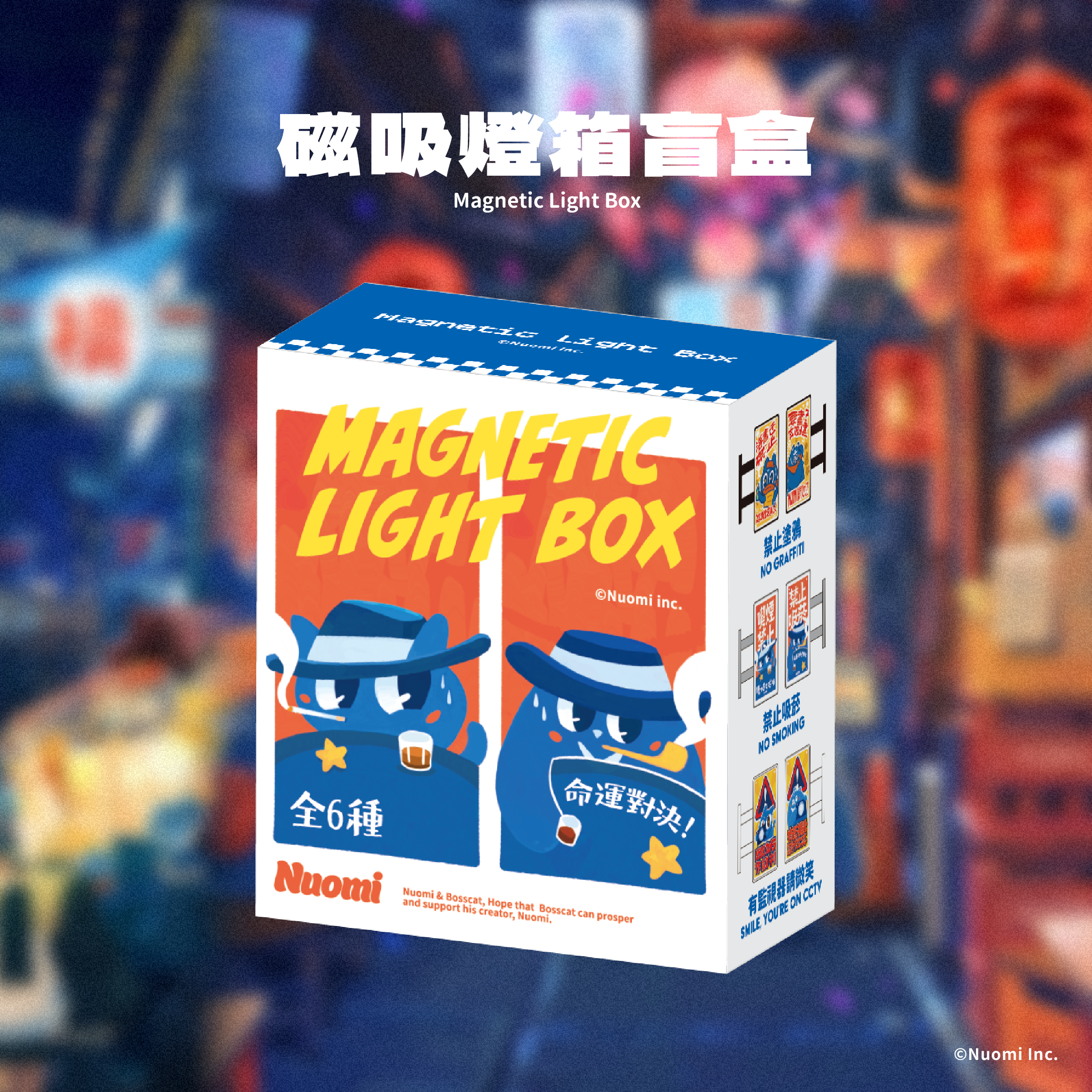 磁吸燈箱盲盒