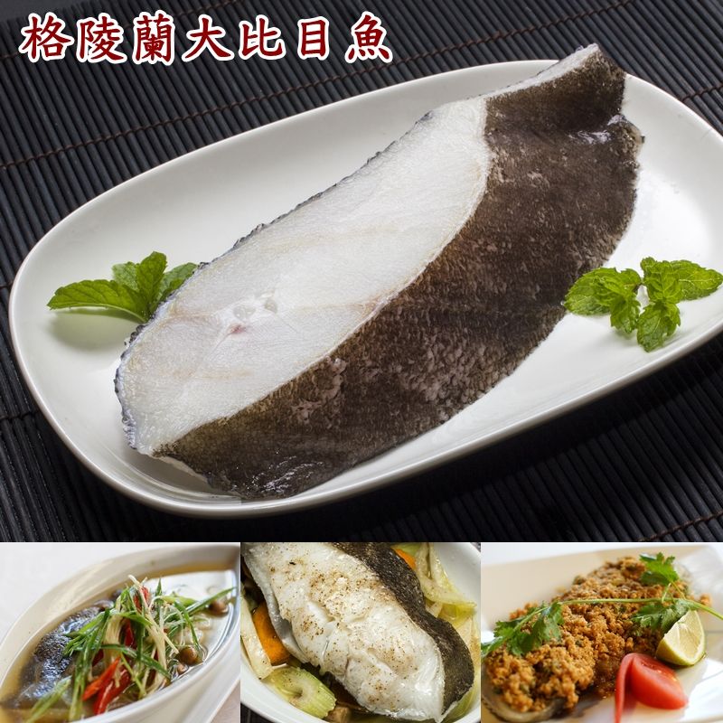 切片魚片系列~格陵蘭大比目魚（扁鱈）、台灣土魠魚