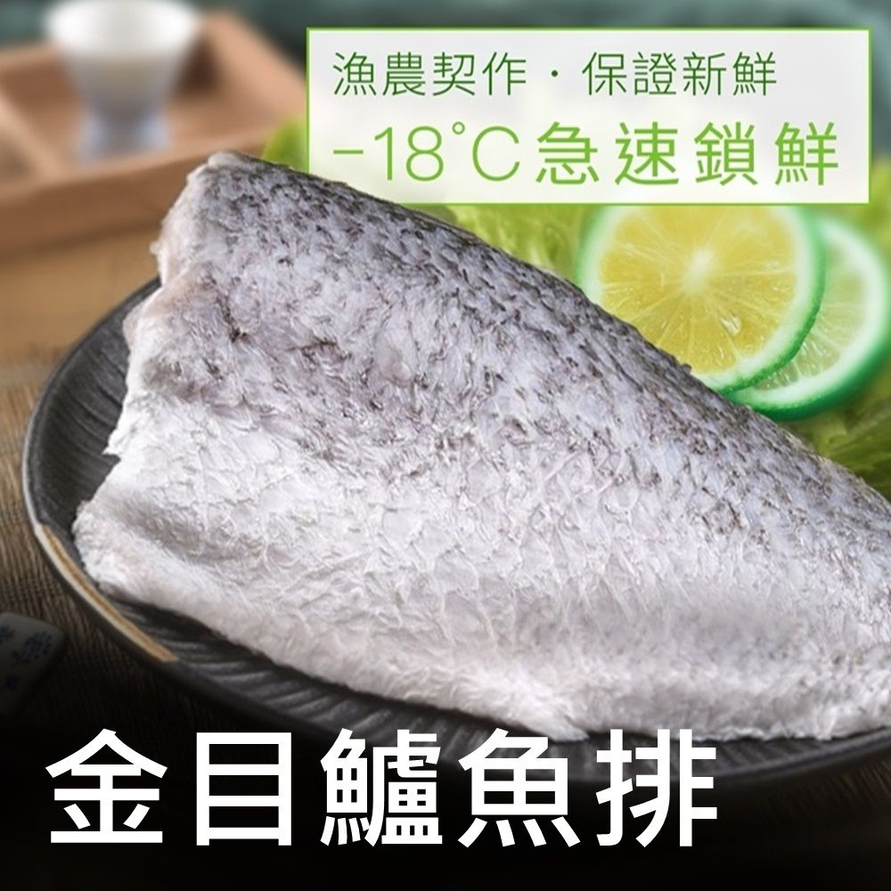 【漁夫市集】金目鱸魚排300g/片
