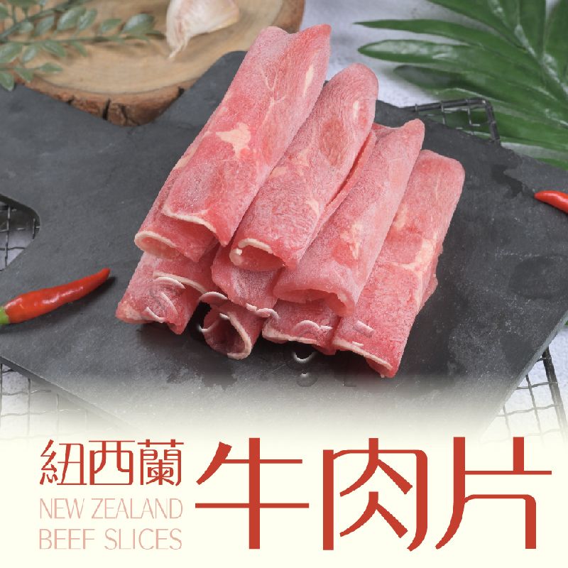 【37鮮食購】嚴選紐西蘭牛肉火鍋肉片