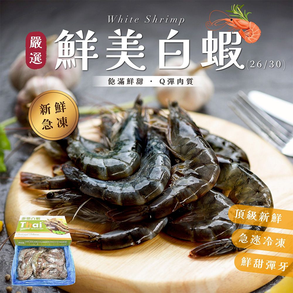 泰樂白蝦 （800g±10%盒）