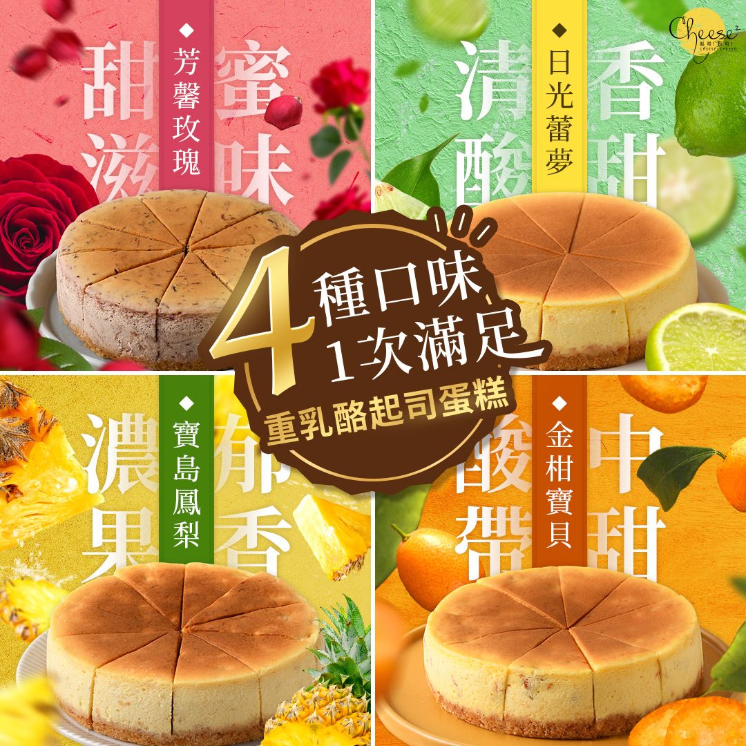 【全館1000免運】台式口味香濃起司蛋糕