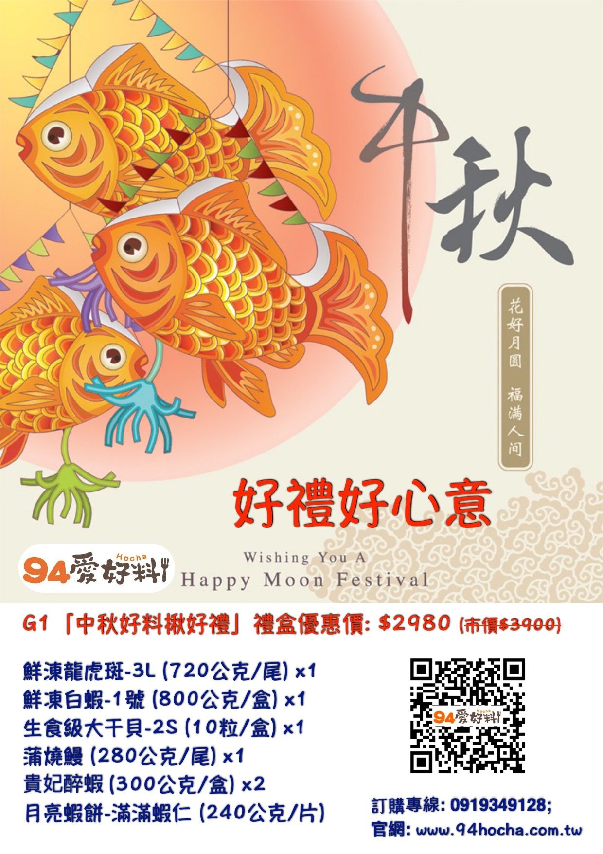 G1 中秋好料揪好禮 優惠組合（2504G1）