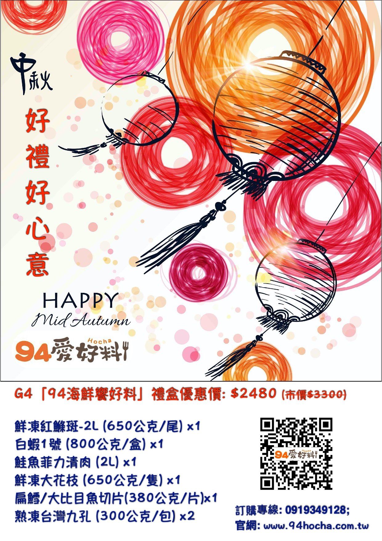 G4 94海鮮饗好料 優惠組合（2504G4）