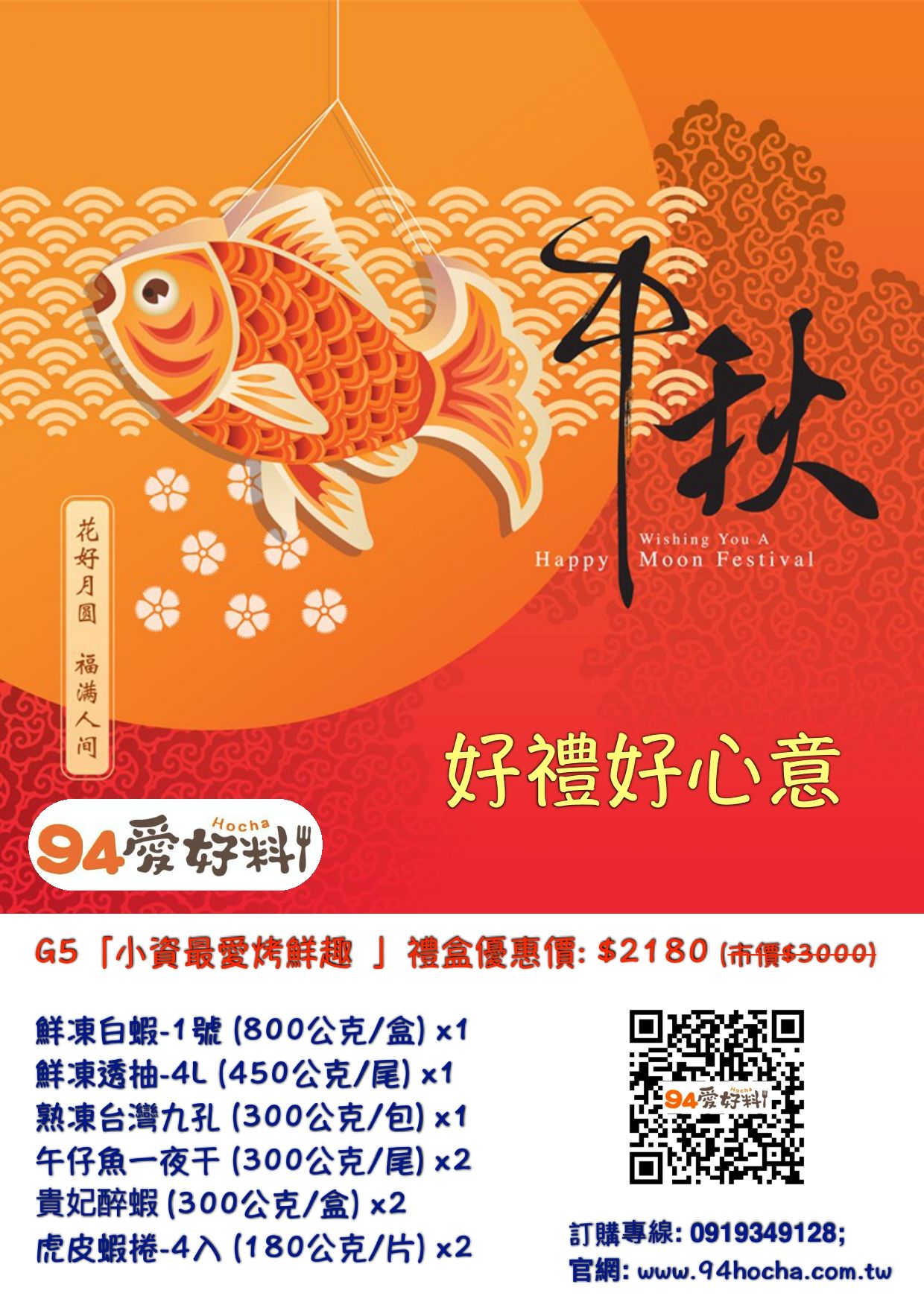 G5 小資最愛烤鮮趣 優惠組合（2504G5）