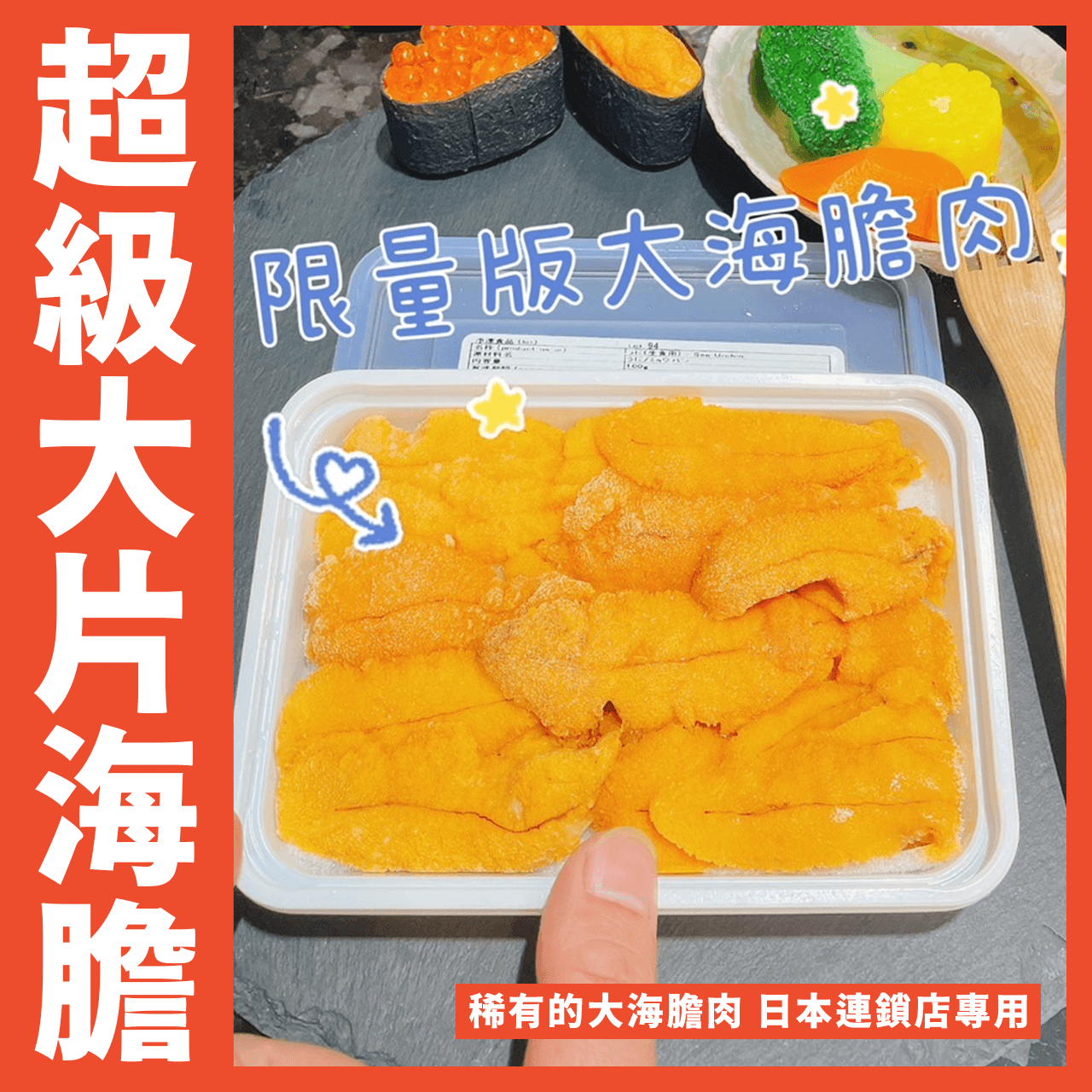 【天天來海鮮】日本頂級超級大片海膽😋每盒100克