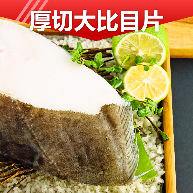 【家適海鮮】格陵蘭鱈魚（大比目魚） 超厚實切片 口感絕佳