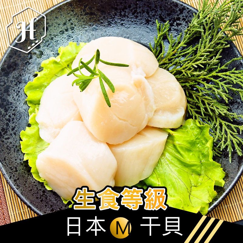 【家適海鮮】日本干貝（盒裝）