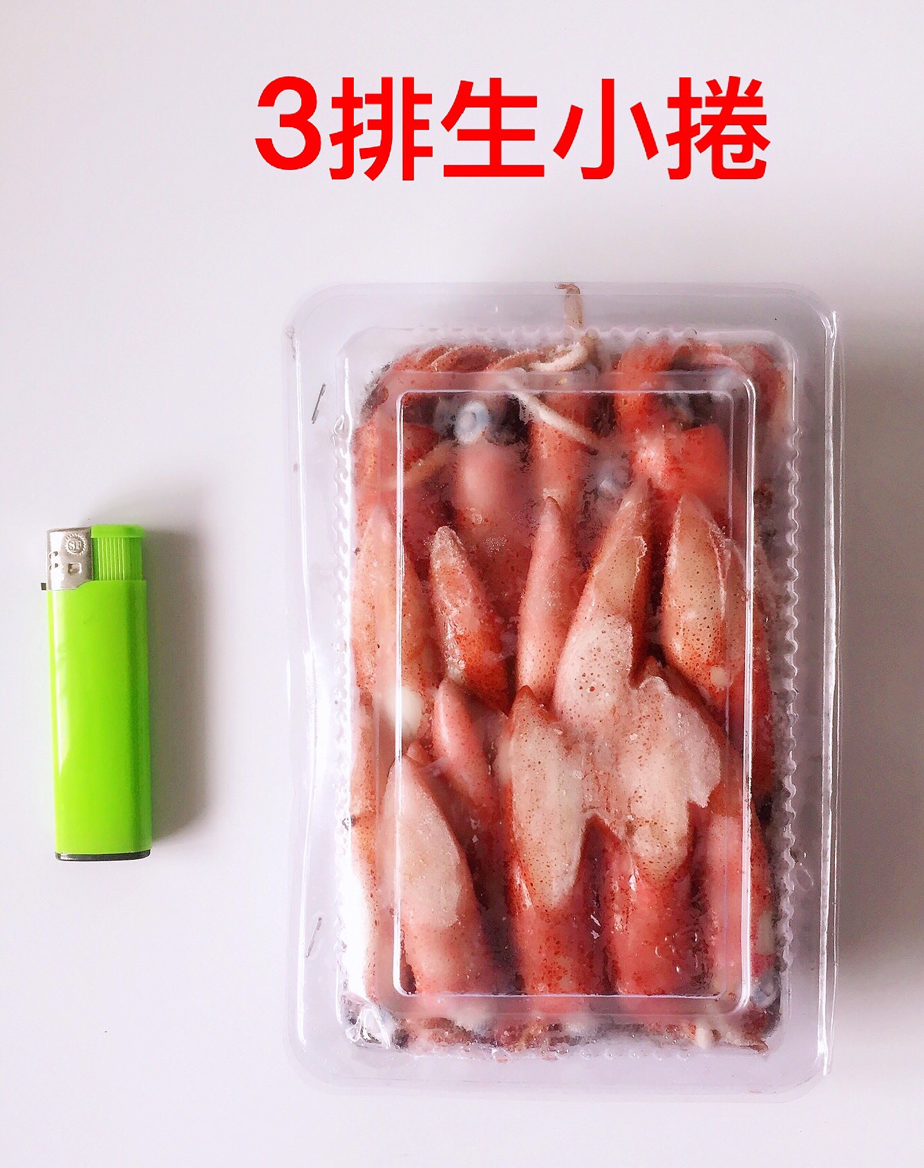 三排生鮮小卷