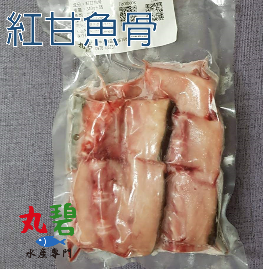 [丸碧水產]  紅甘 魚骨 340g/入 紅魽 味噌湯 燉魚湯 湯底 熬湯 台灣 海魚