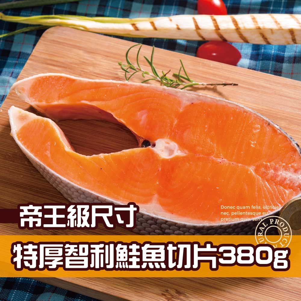 鮭魚切片330G
