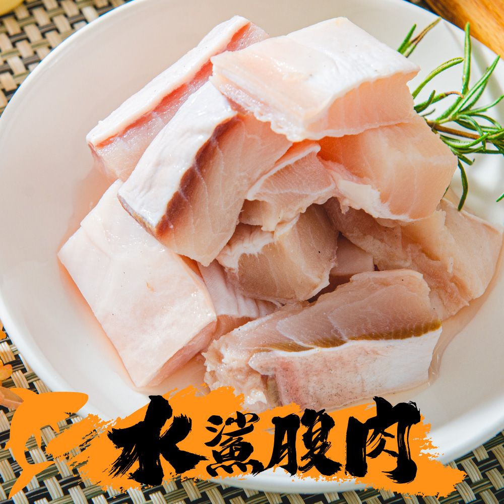 水鯊腹肉300G/包