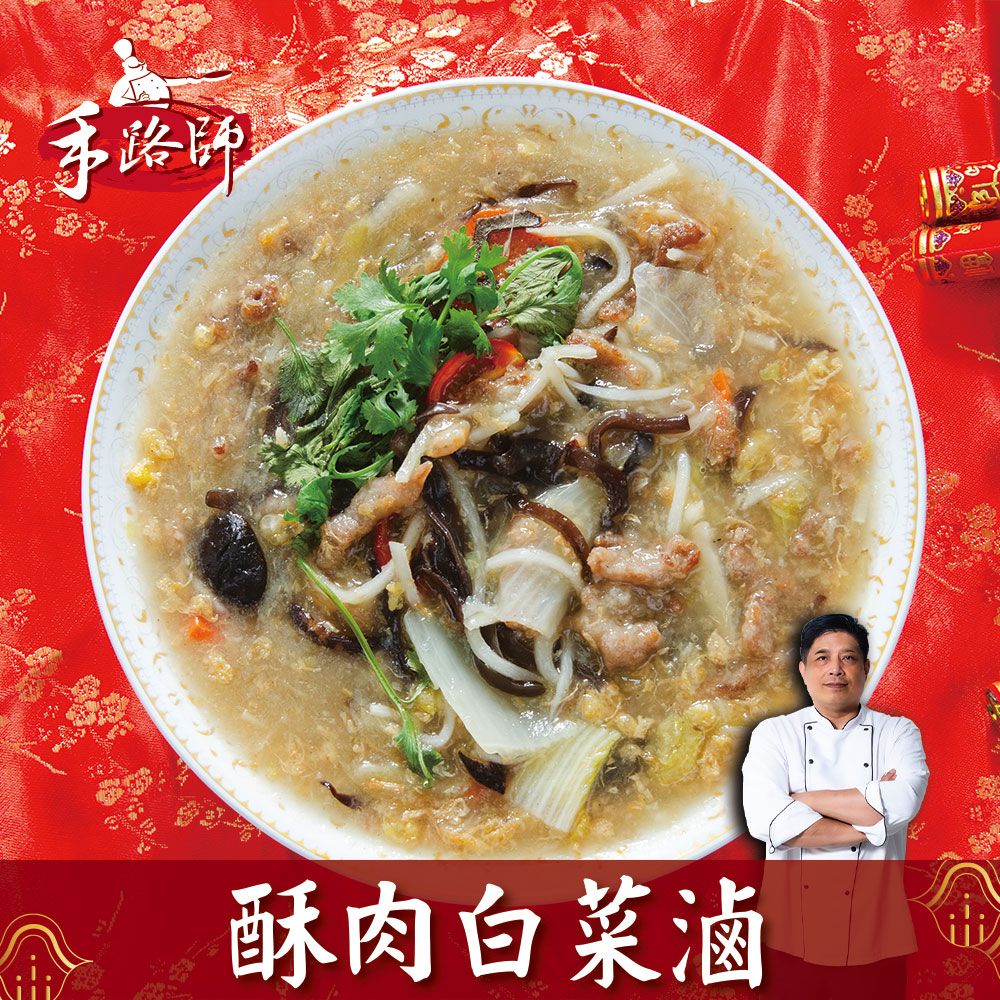 酥肉白菜滷