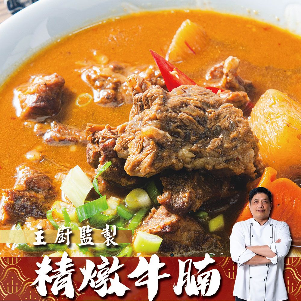 癮香精燉滷牛腩