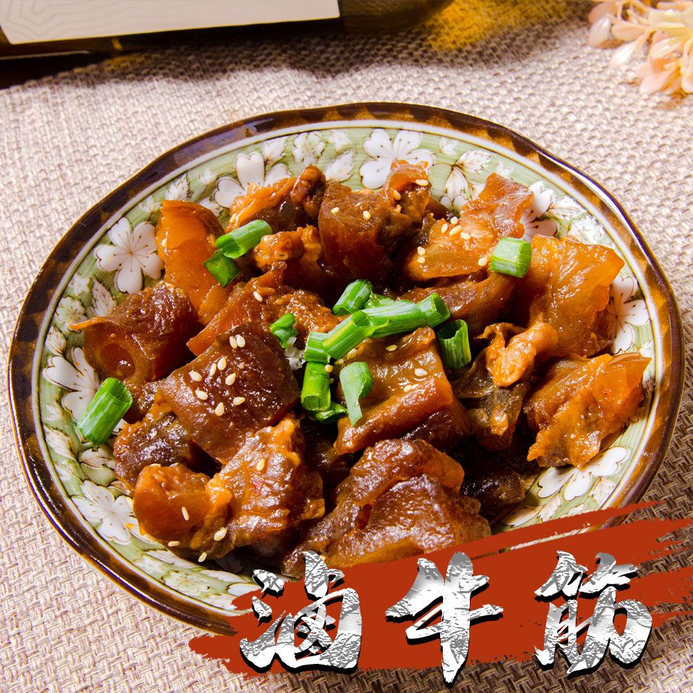 團購激推~滷牛筋250G