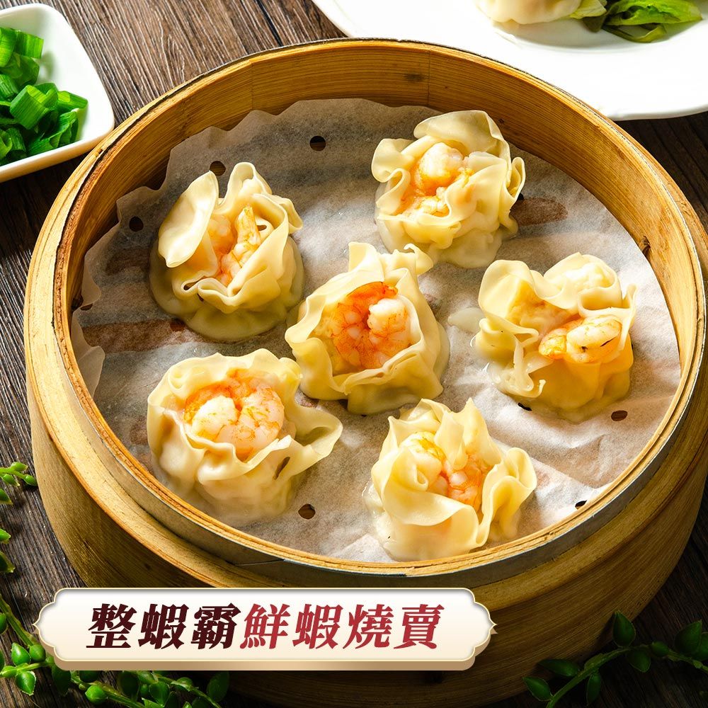 整蝦霸（燒賣）12粒入