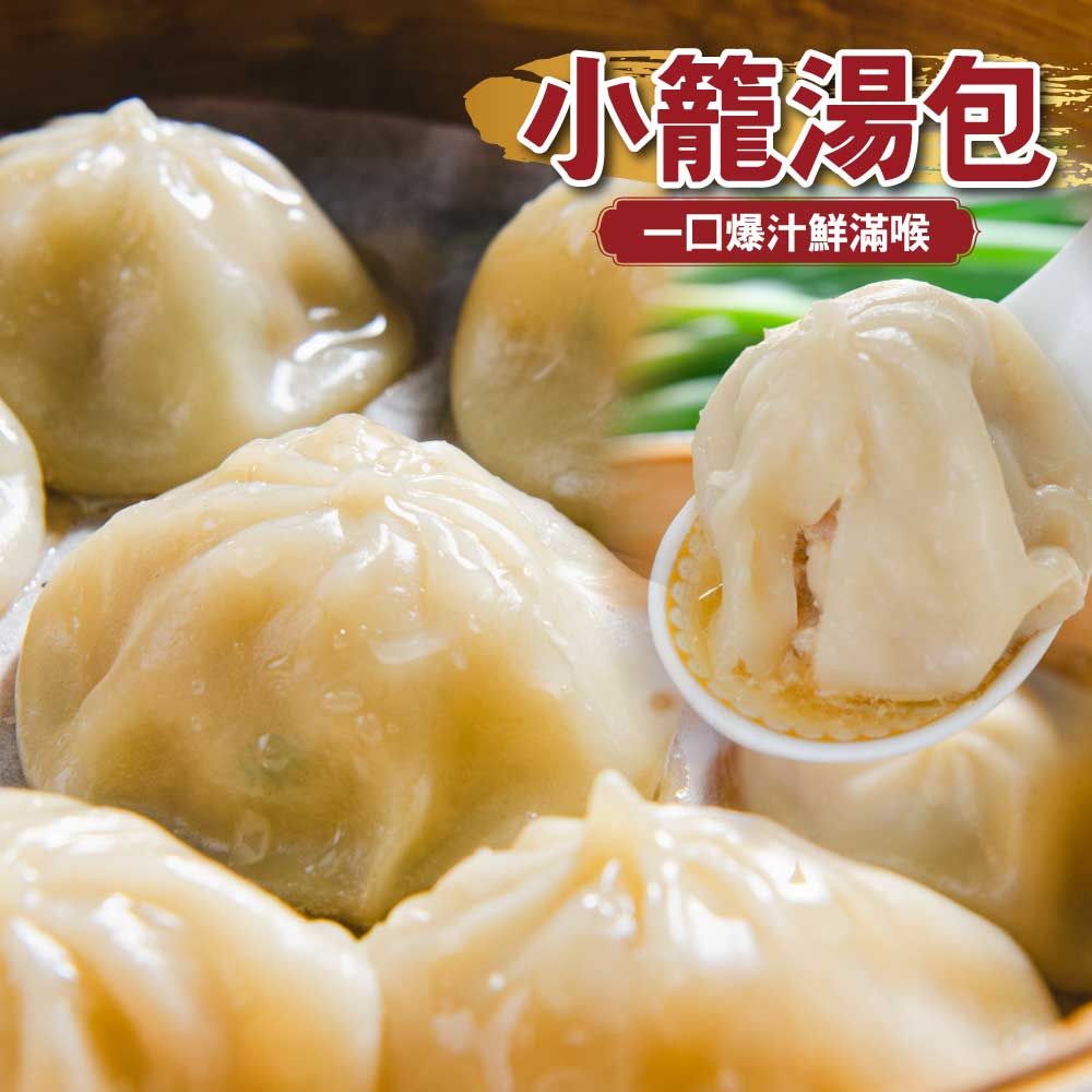 爆汁小籠湯包（約25顆/包）