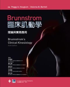 460-071C Brunnstrom臨床肌動學-理論與實務應用（Brunnstrom’s Clinical Kines