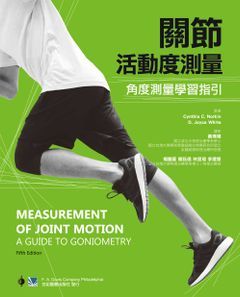 461-063C 關節活動度測量:角度測量學習指引（Measurement of Joint Motion: A Gui