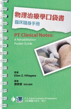 461-061C 物理治療學口袋書:臨床隨身手冊（PT Clinical Notes: A Rehabilitation