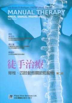 461-048C 徒手治療:脊椎.四肢動態關節鬆動術（第二版） （Manual Therapy: NAGS， SNAGS