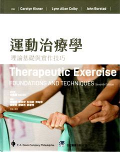 463-027C 運動治療學:理論基礎與實作技巧（Therapeutic Exercise: Foundations a