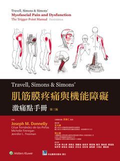 460-081C 肌筋膜疼痛與機能障礙:激痛點手冊（第三版）（Travell， Simons ＆ Simons’Myof