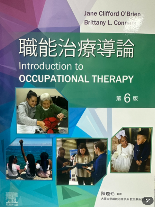 462-9393 職能治療導論（Introduction to Occupational Therapy，6E）