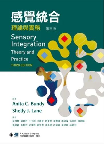 462-036C 感覺統合:理論與實務（第三版）（Sensory Integration）