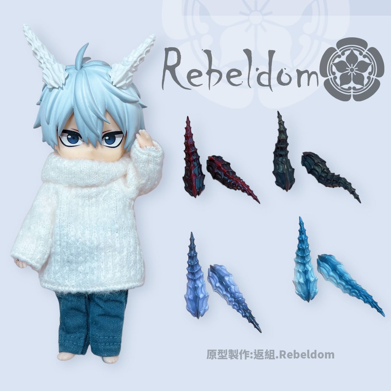 返組.Rebeldom_黏土娃、OB11、1/12尺寸小娃用迷你龍角