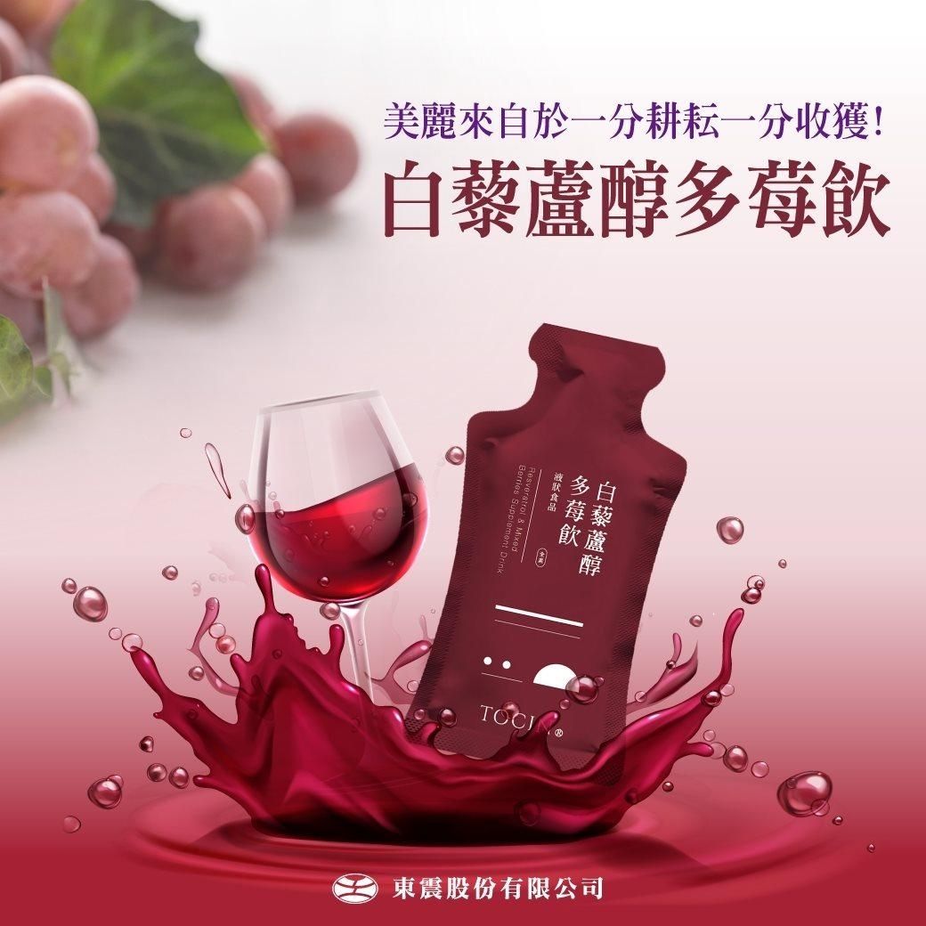 白藜蘆醇多莓飲