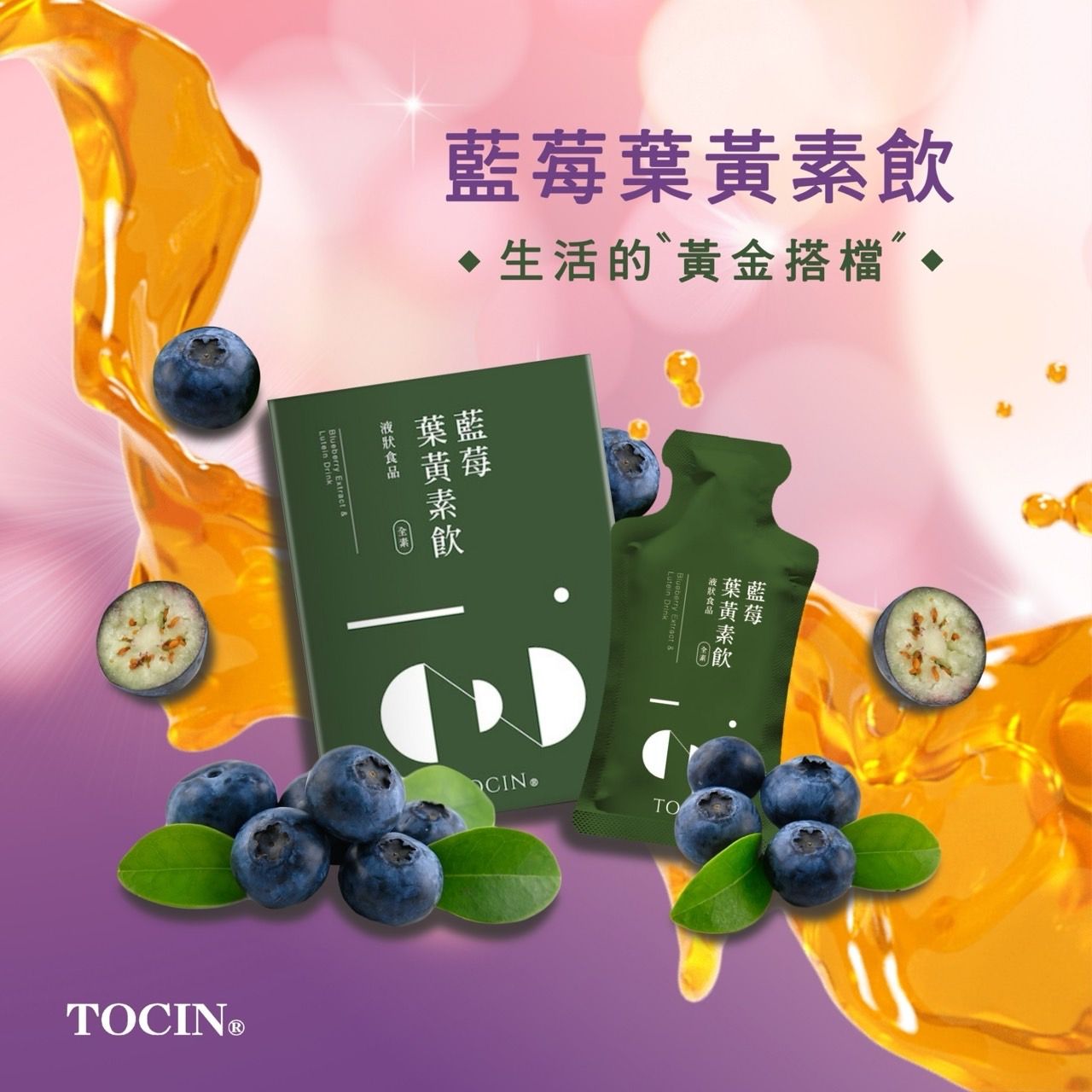 藍莓葉黃素飲