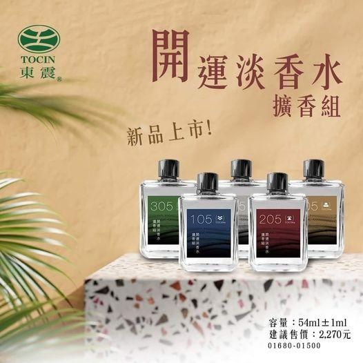 開運淡香水擴香組