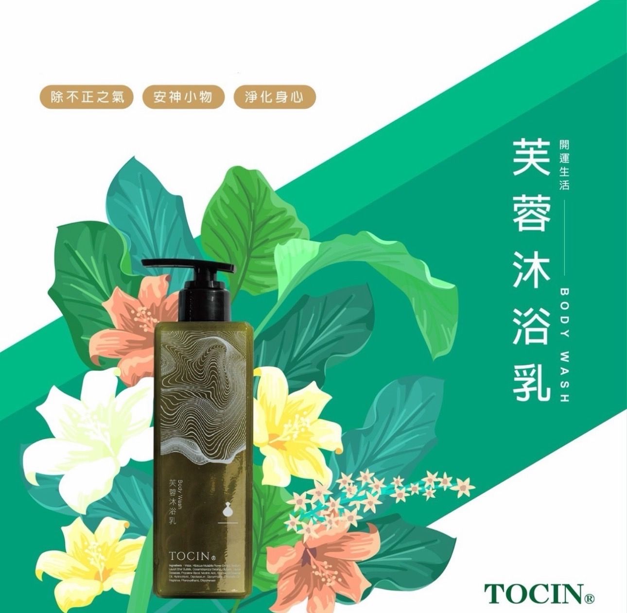 芙蓉沐浴乳