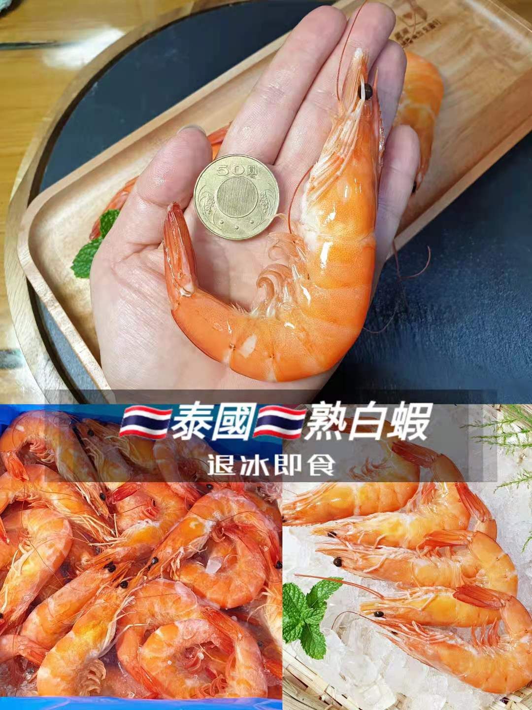 泰國熟白蝦【一盒1公斤約36/40隻】