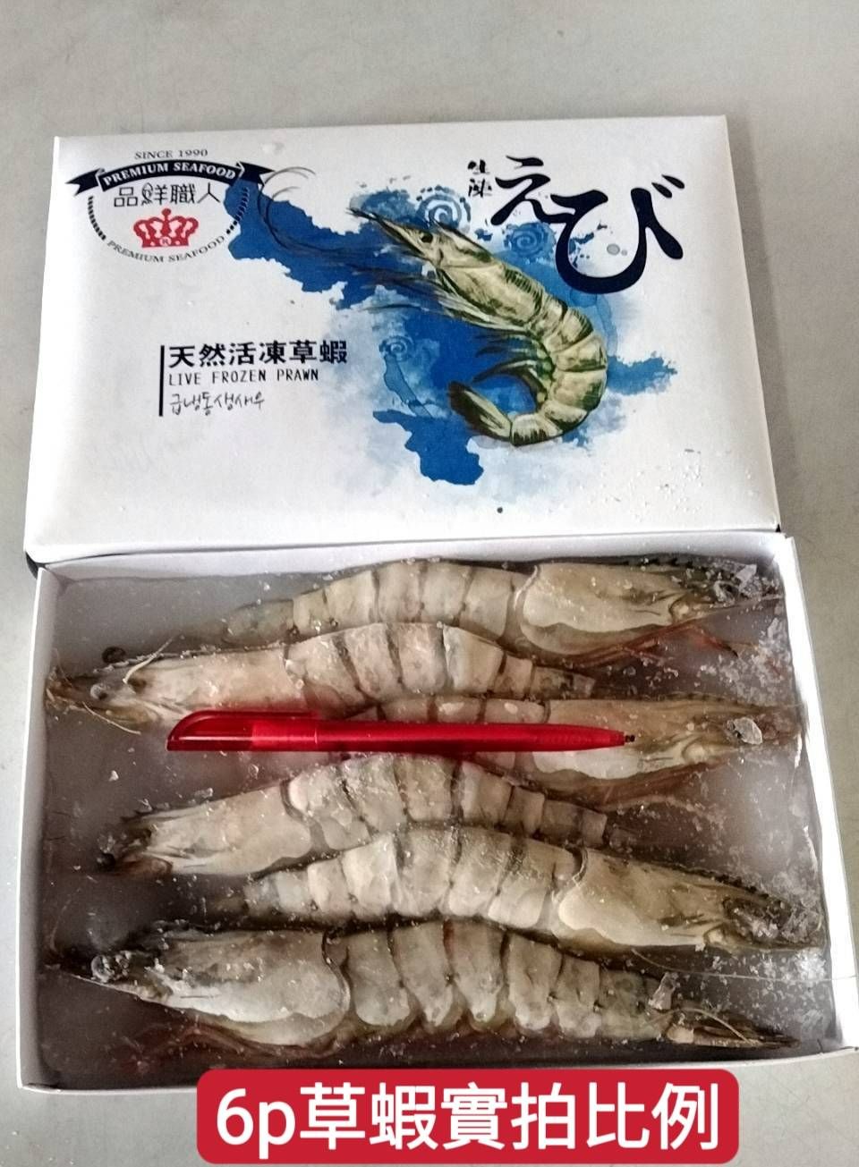 🦐特級活凍超大【6P草蝦】（一盒6尾）450公克