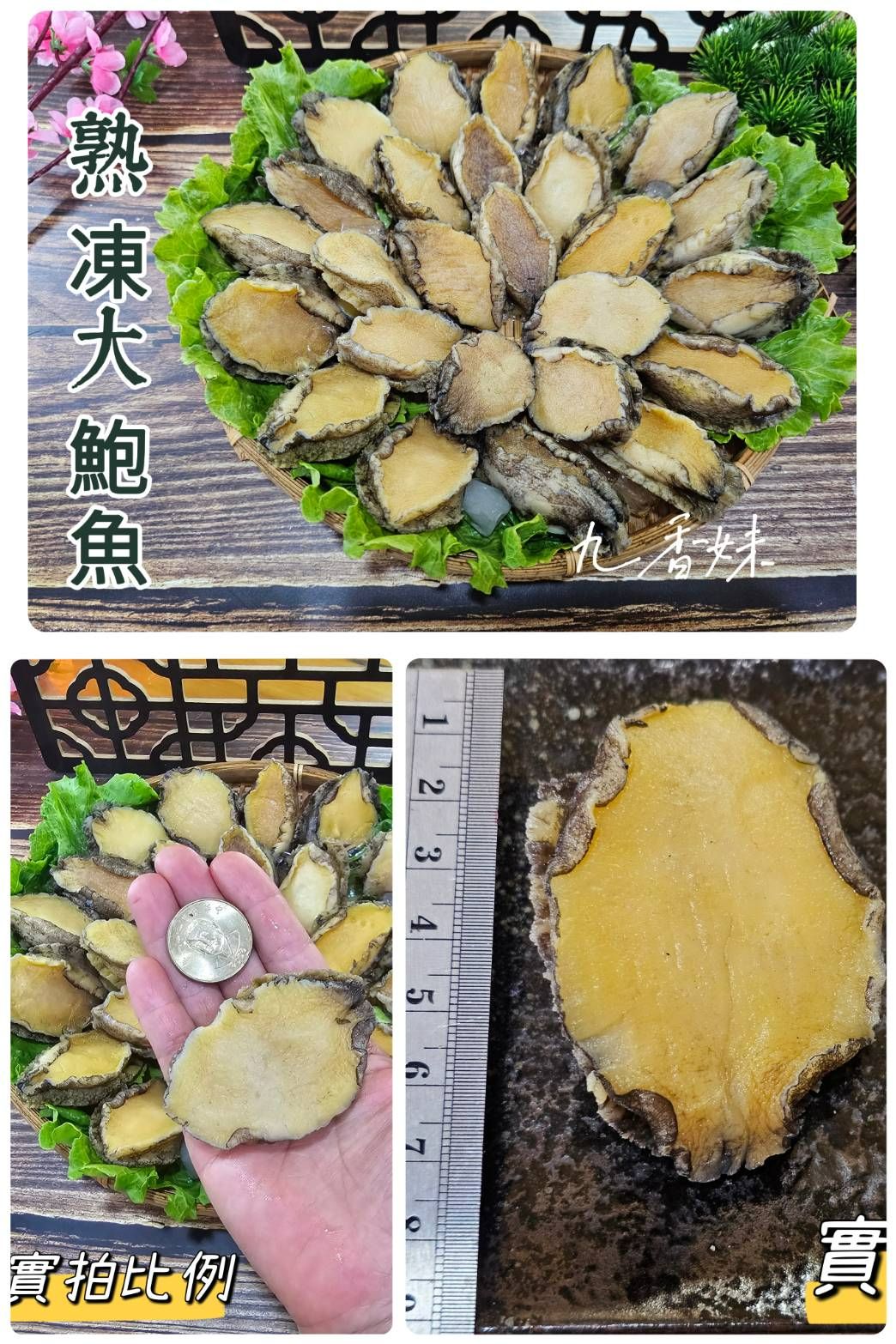 豪華年菜🌟青島熟凍特大鮑魚（1公斤26顆）【1/19~21寄出】