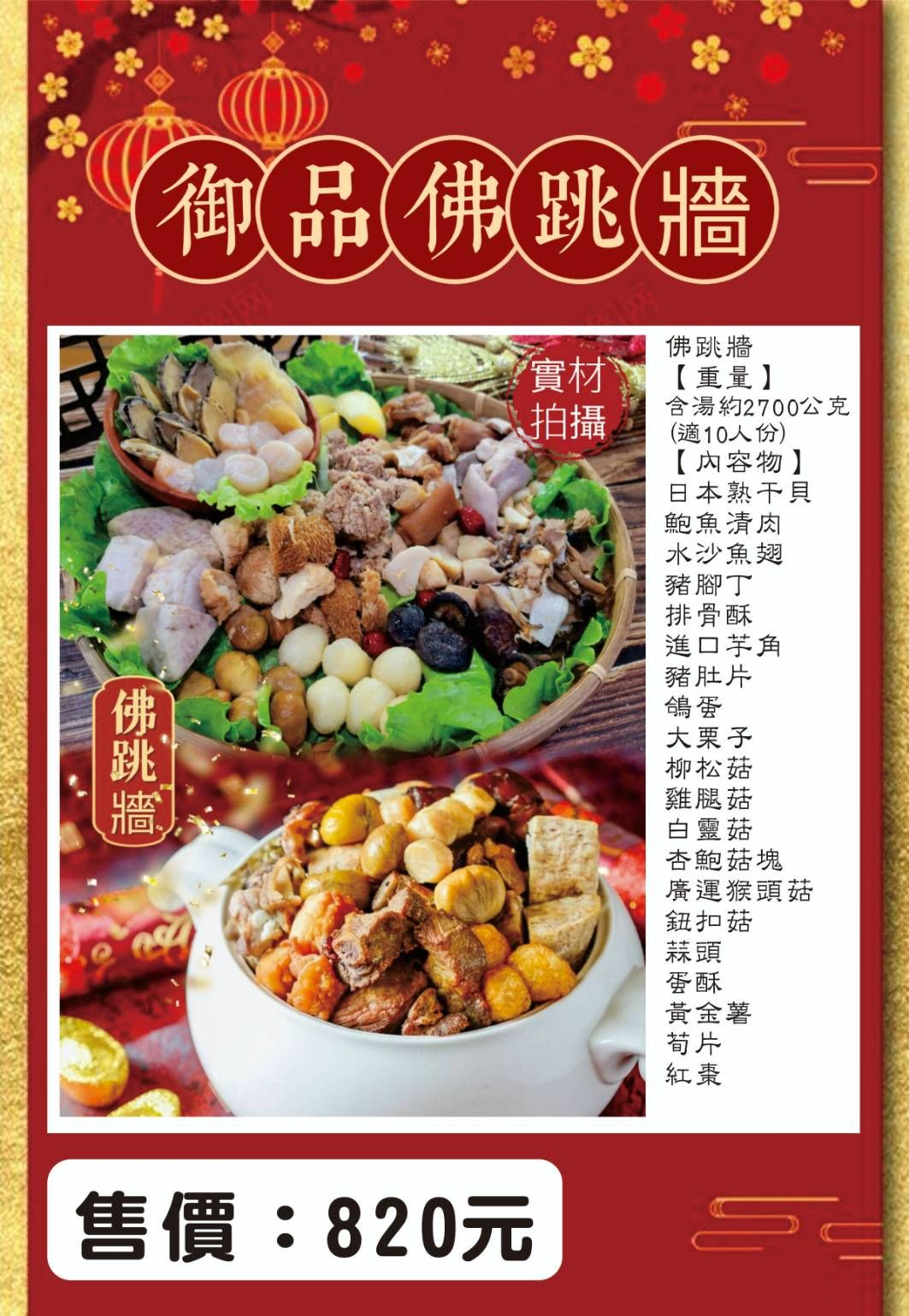 豪華年菜🍲頂級御品佛跳牆🍲【1/19~21寄出】