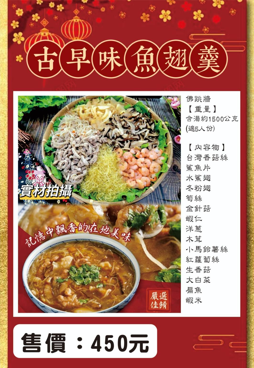 豪華年菜🐟古早味魚翅羹🐟【1/19~21寄出】