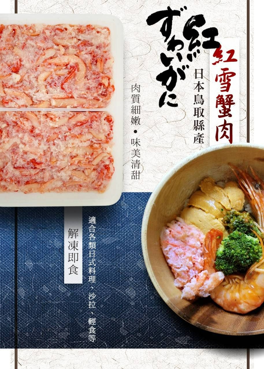 🍁日本熟凍紅雪蟹肉（1盒1公斤）🦀【2/23寄出】