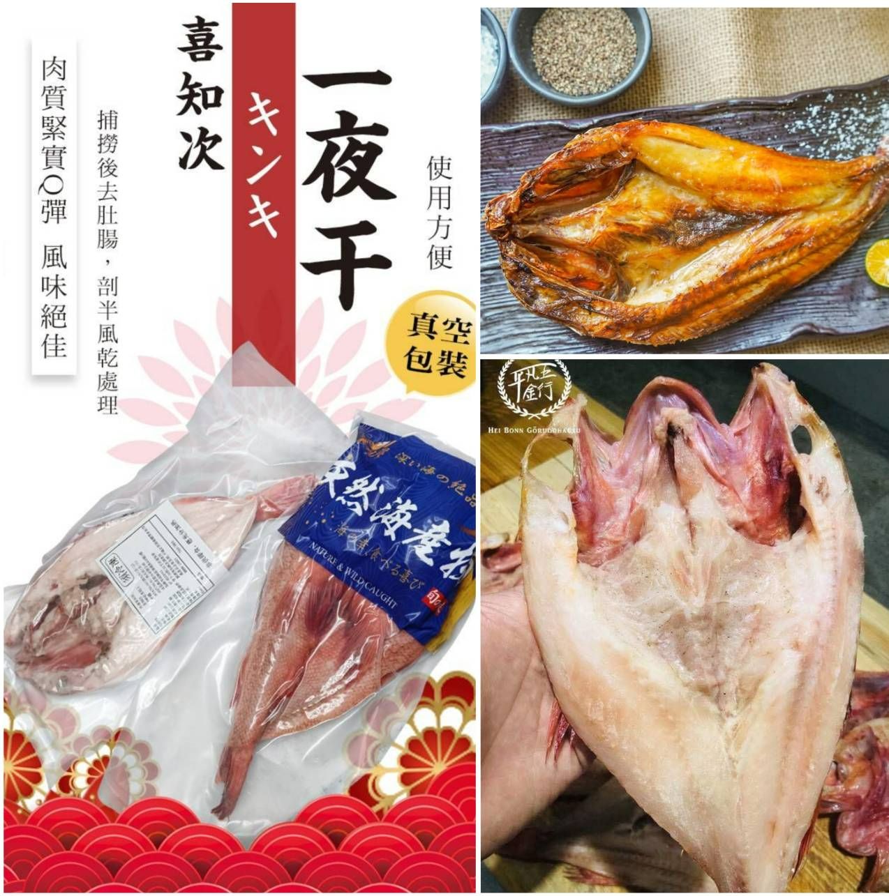 🌟🌟大推!!無敵好吃~喜知次一夜干🐟1尾200～300公克