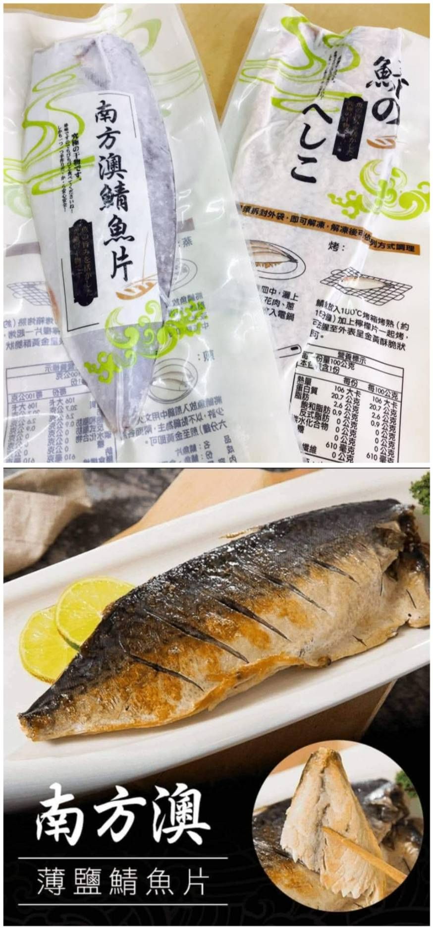 南方澳薄鹽鯖魚片
